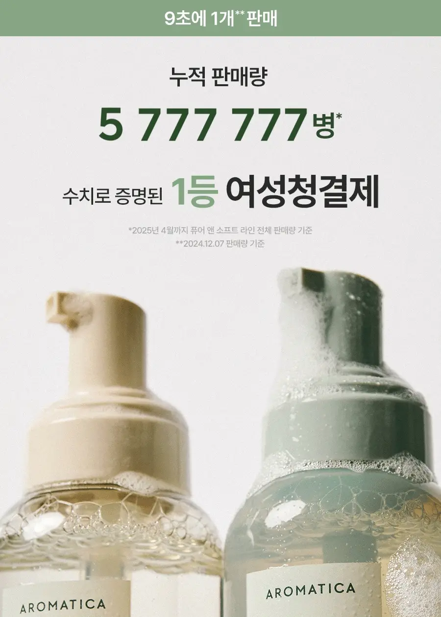 [3년연속1위] 아로마티카 퓨어 앤 소프트 여성청결제 170ml 4종 택 1 (듀오/리필기획) 상세페이지 4